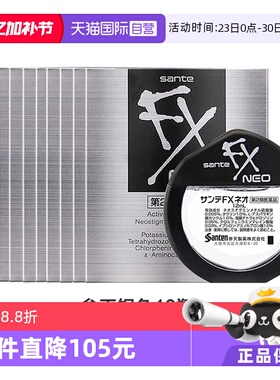 【自营】日本参天FX银瓶12ml隐形眼部滴眼液清凉护眼液润眼液*10
