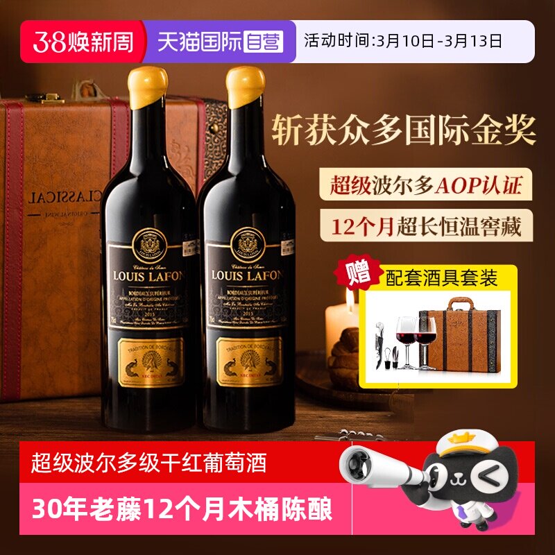 【自营】法国红酒路易拉菲LOUISLAFON干红葡萄酒超级波尔多礼盒装
