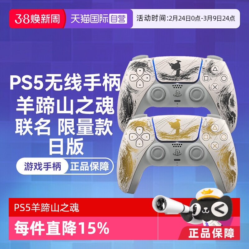 【自营】索尼PS5 日版无线游戏手柄 羊蹄山之魂 联名限量 金色 黑色