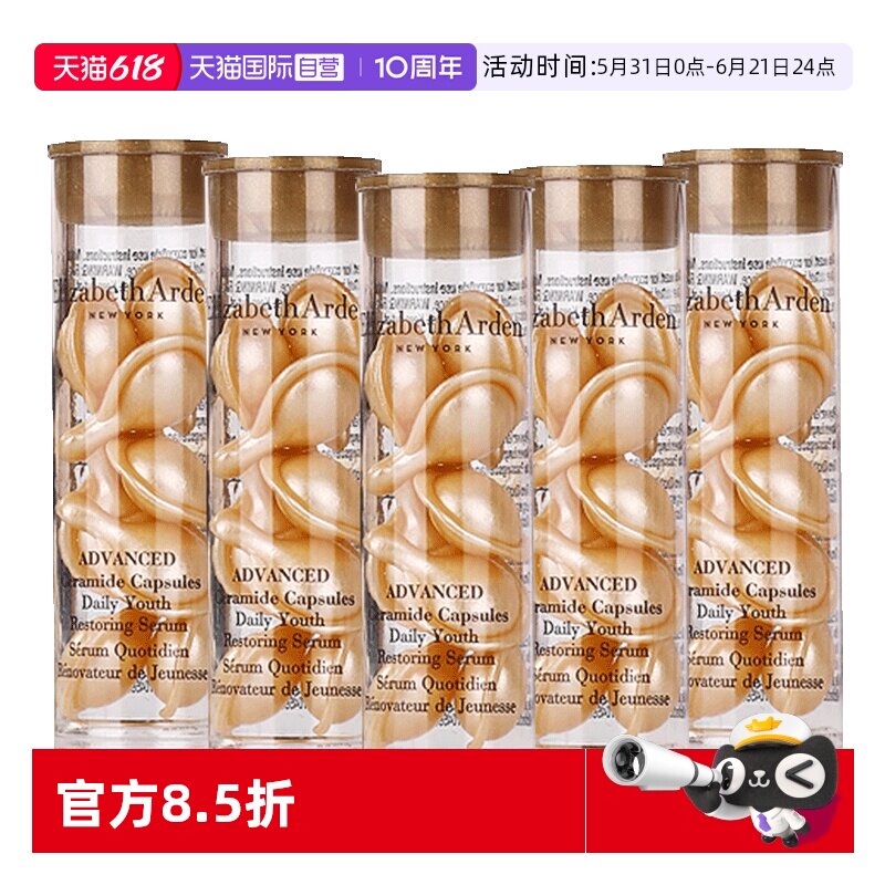 【自营】伊丽莎白雅顿时空焕活胶囊精华液3.2ml 金胶7粒/瓶*5个