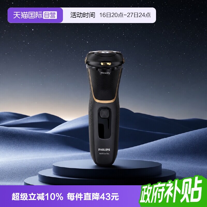 【自营】Philips/飞利浦男士三刀头电动剃须刀刮胡刀S4313图片