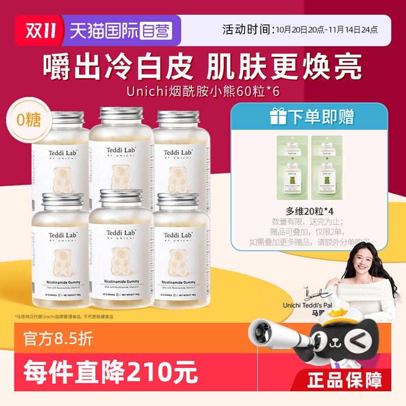 Unichi烟酰胺美白小熊60粒*3
