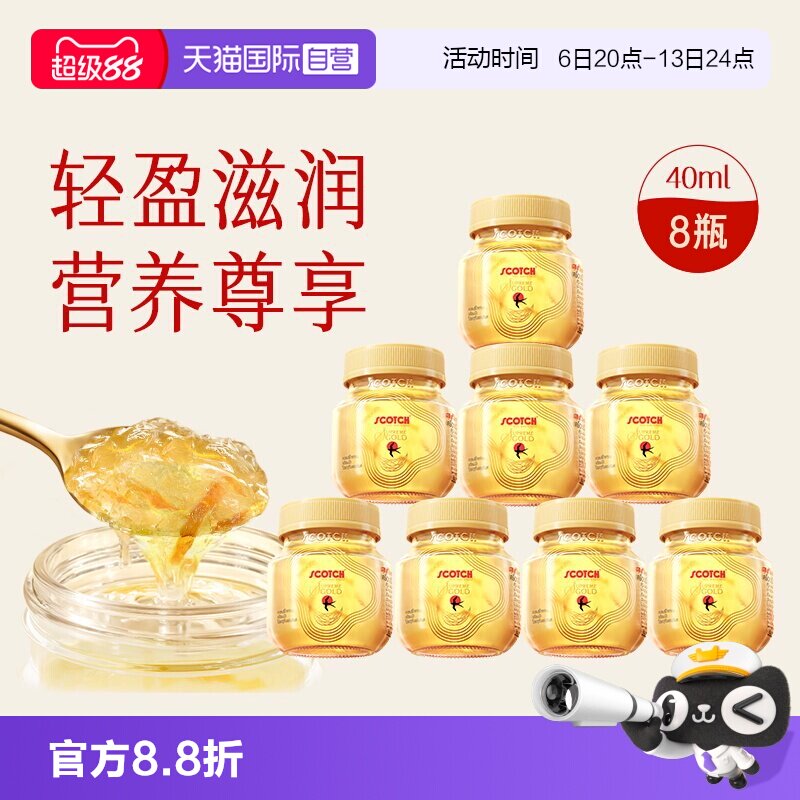 【自营】Scotch士国至尊冰糖即食燕窝40mlx8瓶孕妇泰国金丝燕窝