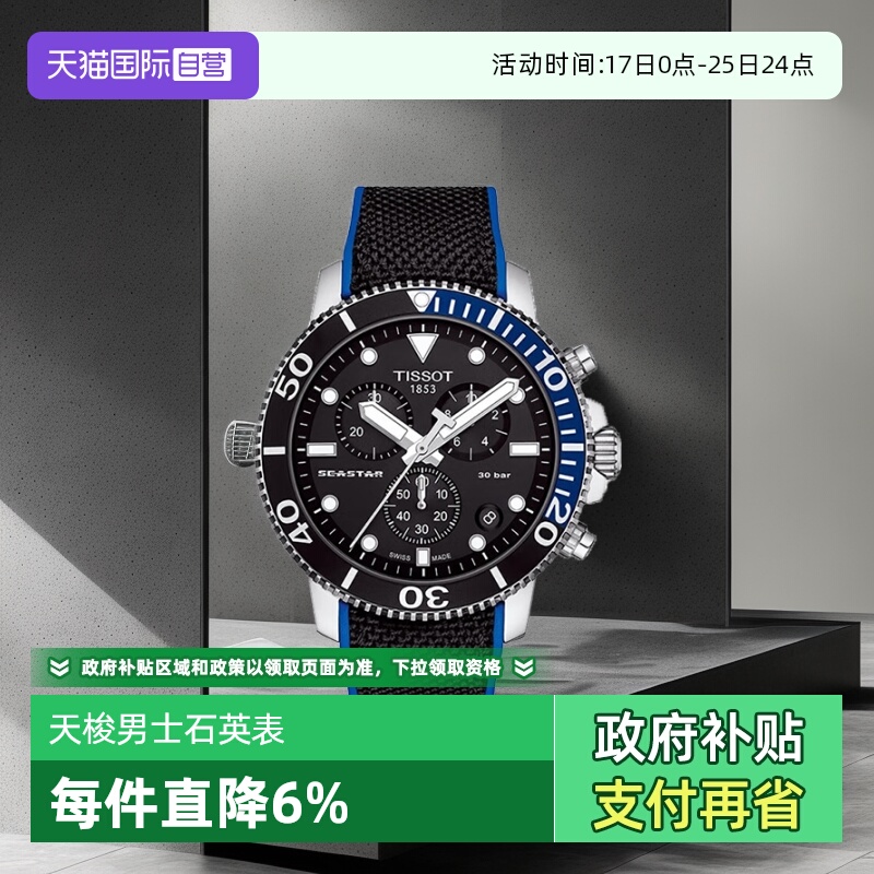 天梭运动瑞士石英手表