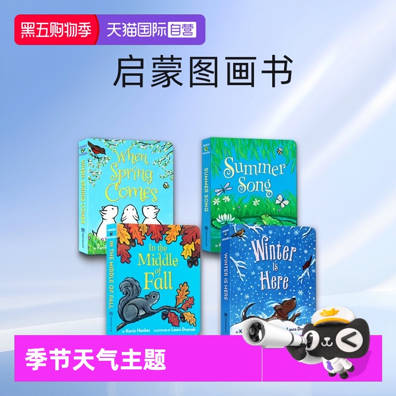 KevinHenkes四季系列纸板书
