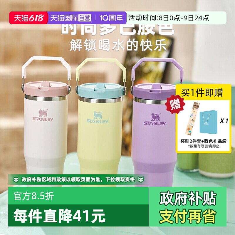 【自营】STANLEY折叠吸管杯高颜值拎拎杯大容量保温杯保冷水杯子