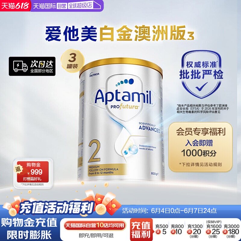 【自营】【批批严检】爱他美澳洲白金DHA叶黄素奶粉2段800g*3罐
