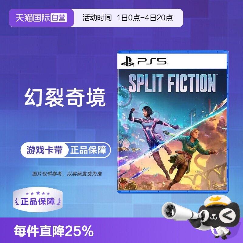 【自营】索尼PS5全新游戏 幻裂奇境 双影奇境 双人成行续作中文版光盘