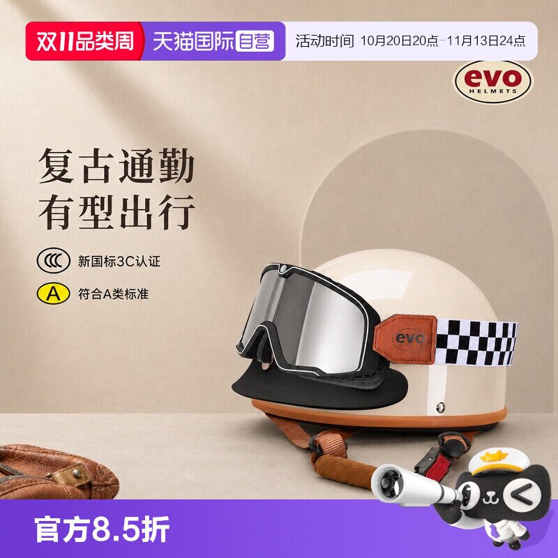 【自营】中国台湾evo头盔复古半盔摩托电动车轻便3C安全帽夏男女