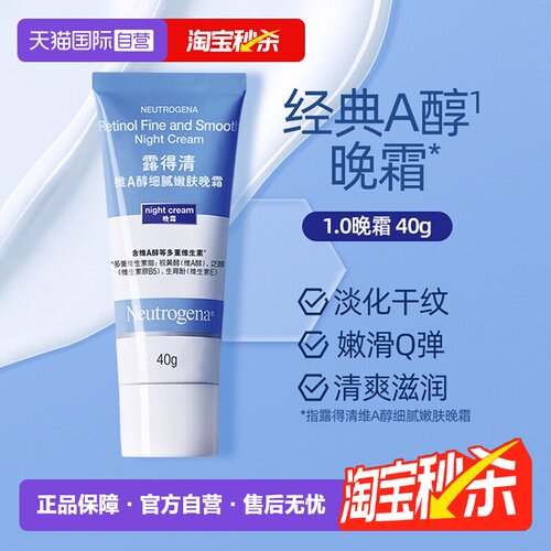 露得清a醇晚霜40g小蓝管面霜