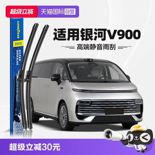 固特异银河V900雨刮器