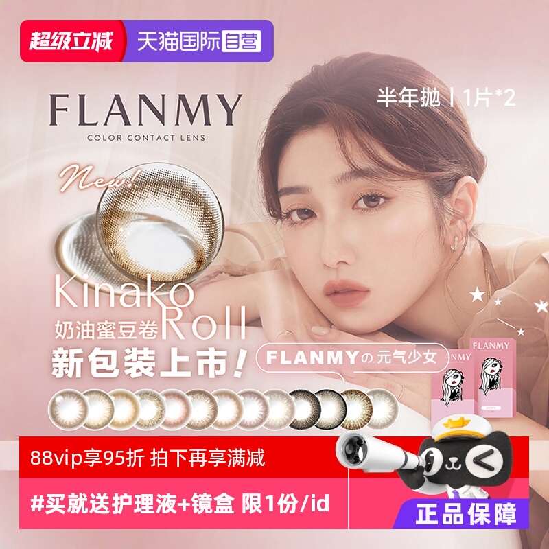【自营】Flanmy美瞳半年抛2片装彩色隐形近视眼镜小直径T-Garden