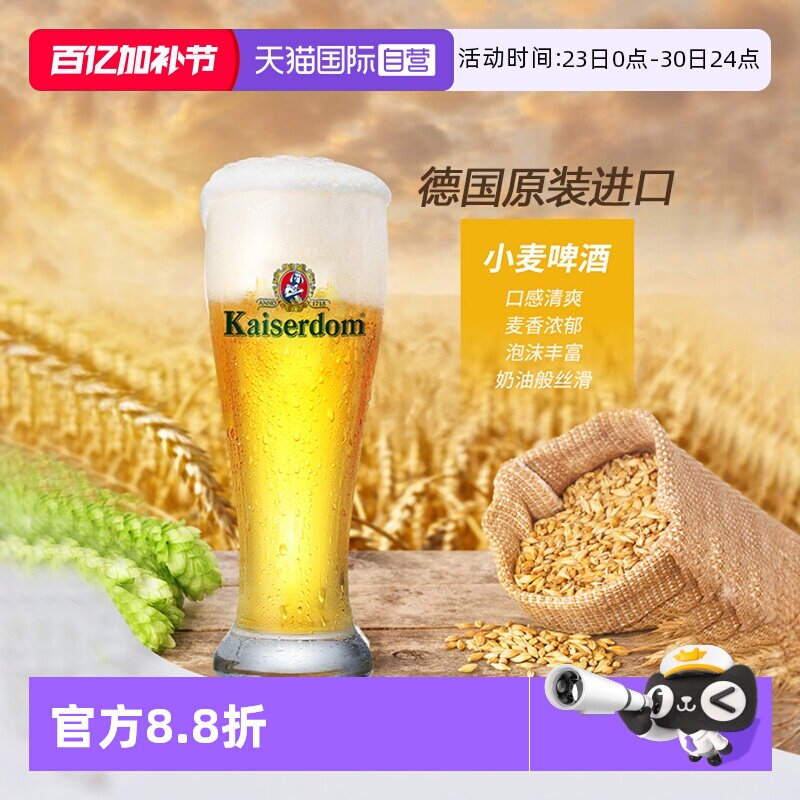 【自营】德国进口小麦啤酒500ml*24听整箱Kaiserdom德式经典啤酒