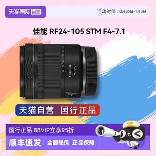RF24 佳能 105mm STM变焦全画幅微单镜头rf24105 7.1 自营