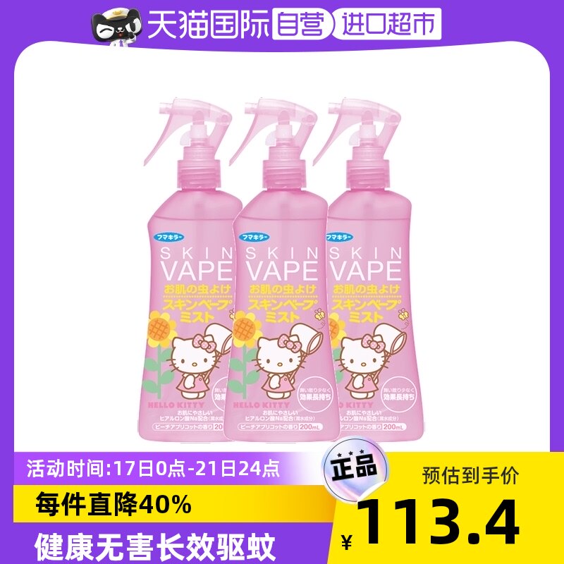 【自营】日本vape驱蚊防蚊水婴儿驱蚊喷雾凯蒂猫蜜桃味200ml*3瓶