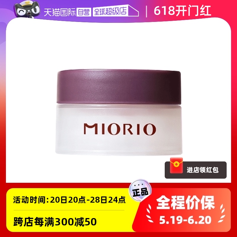 【自营】miorio米澳拉黄糖唇部去角质磨砂膏3瓶温和滋润淡化唇纹 美容护肤/美体/精油 唇部磨砂 原图主图