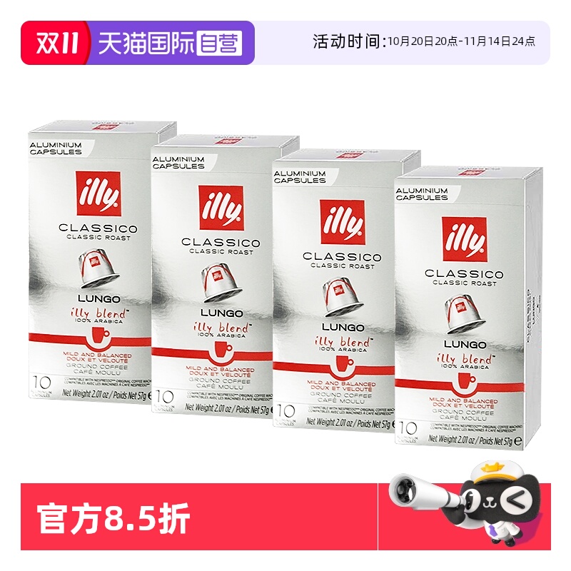 Illy意大利胶囊咖啡40粒