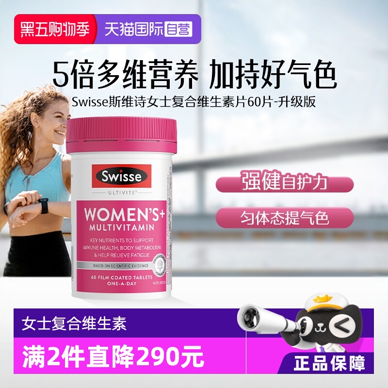 自营swisse复合维生素维生素B族