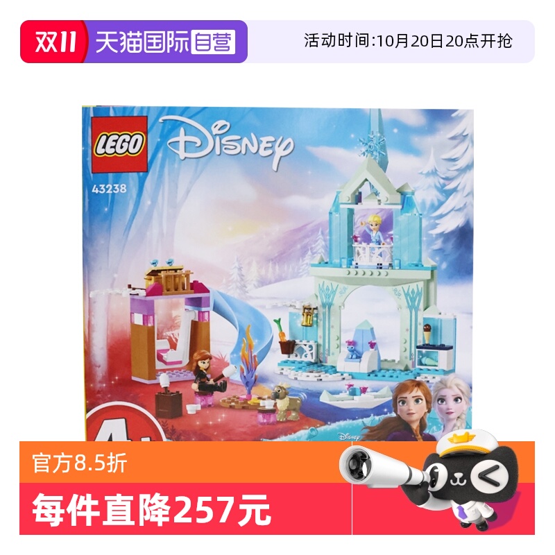 【自营】乐高43238迪士尼艾莎的冰雪城堡益智拼搭积木儿童玩具