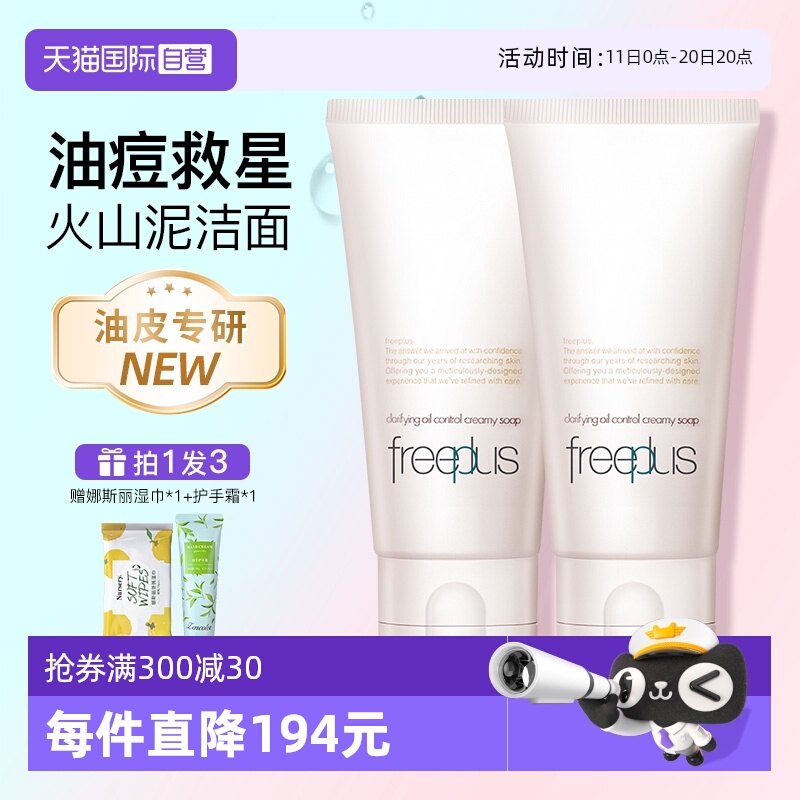 【自营】Freeplus/芙丽芳丝洗面奶净澈控油洗面霜洁面80g油皮洁面
