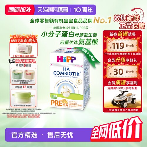 喜宝HA小分子水解低敏奶粉Pre段