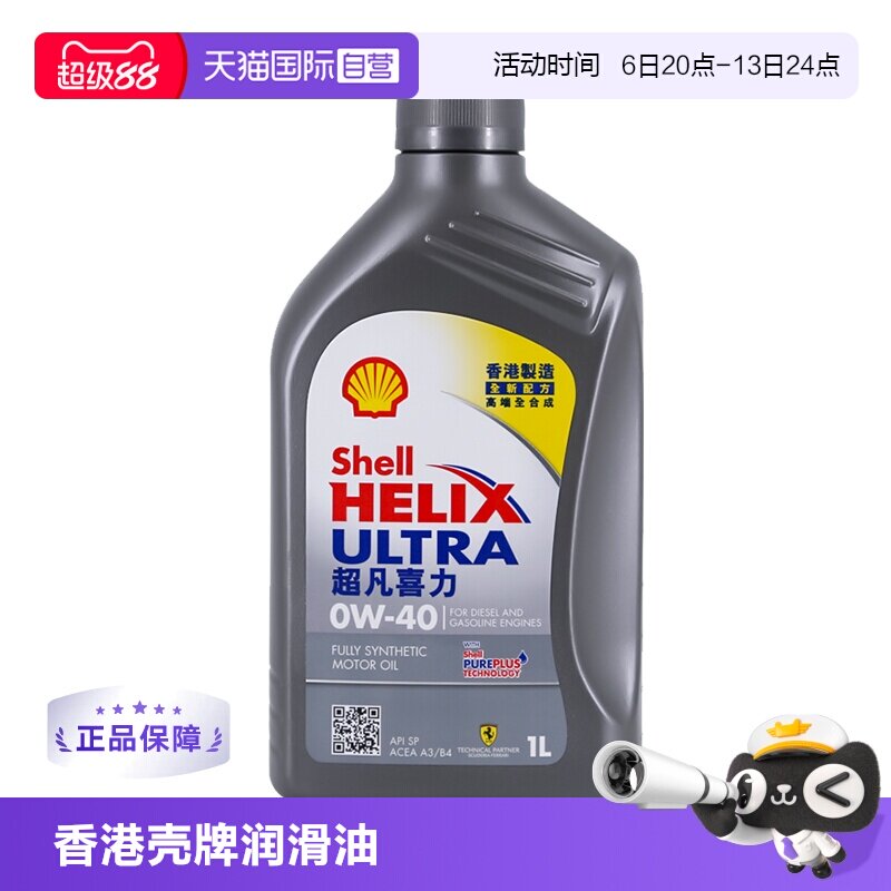 香港Shell壳牌0W-40全合成机油图片