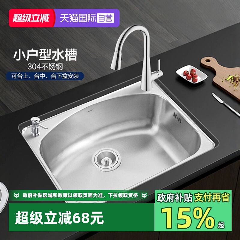 摩恩不锈钢水槽防腐蚀