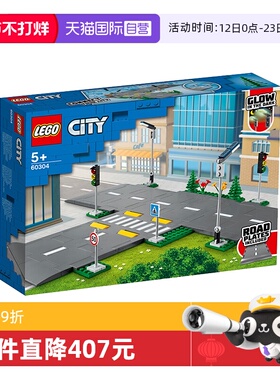 【自营】LEGO乐高城市系列60304道路底板儿童拼装积木玩具礼物