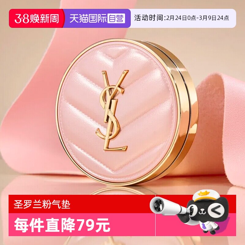 【自营】YSL/圣罗兰粉气垫 明彩粉光轻垫粉底液  【送女友礼物】