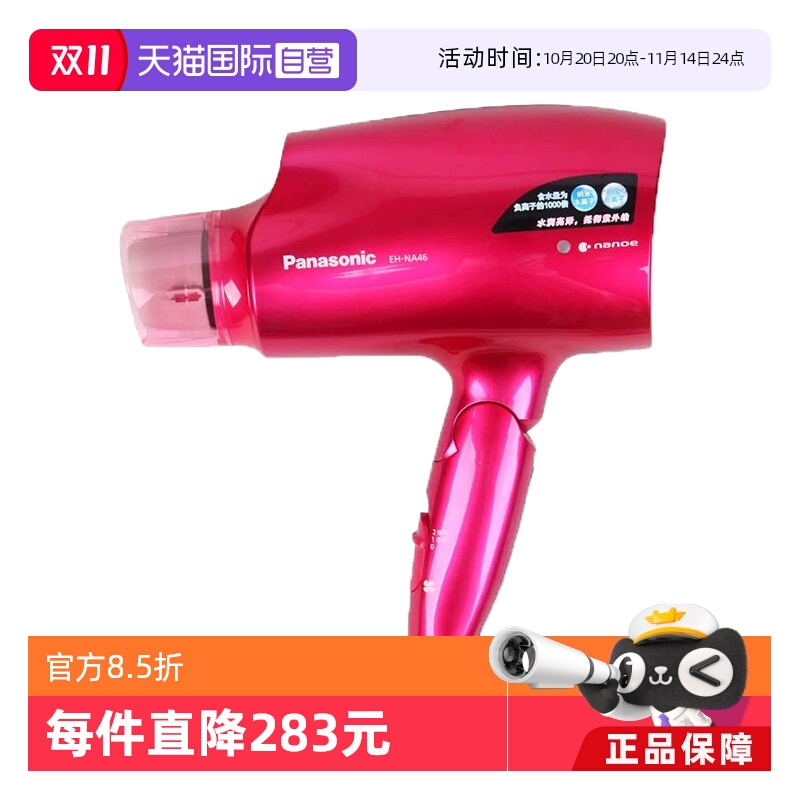 【自营】松下电吹风机家用大风力负离子护发正品吹风筒na46风嘴