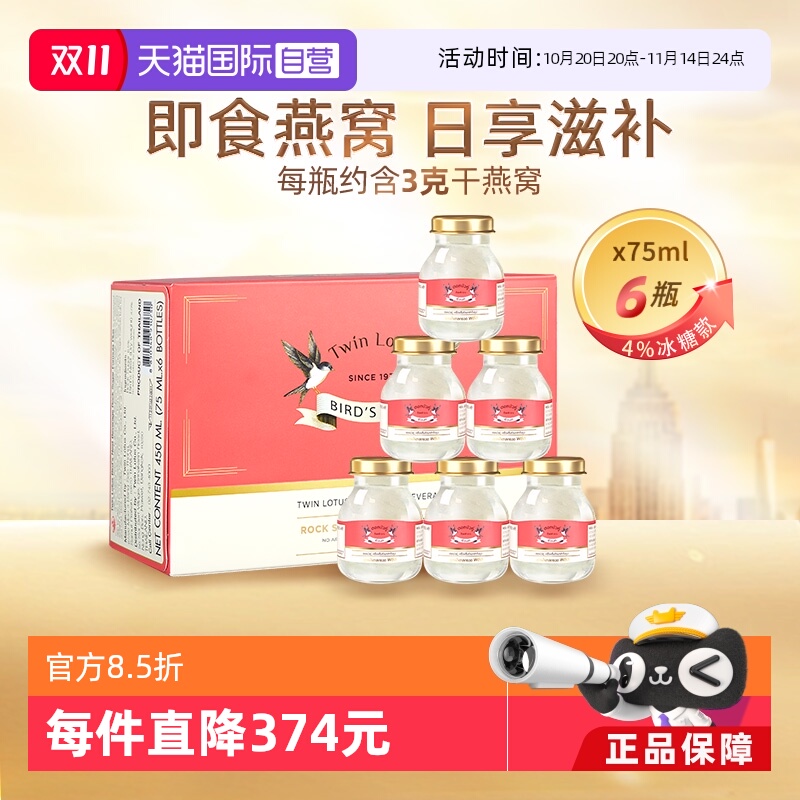 泰国双莲4%冰糖燕窝75ml*6瓶