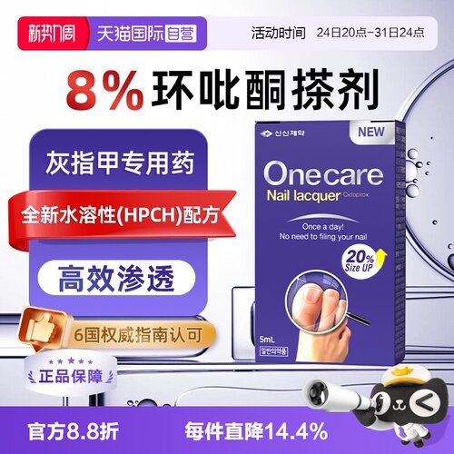 环吡酮胺搽剂灰指甲专用药脚气甲沟炎抑菌
