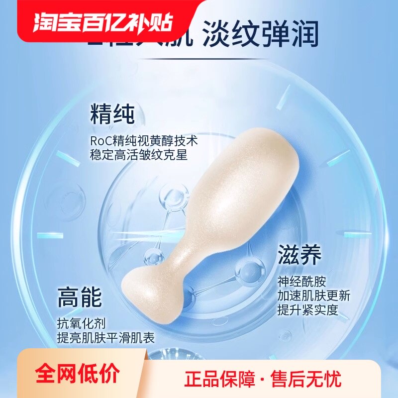 【自营】ROC若珂视黄醇夜间a醇油胶囊精华液金胶敏感肌适用保湿