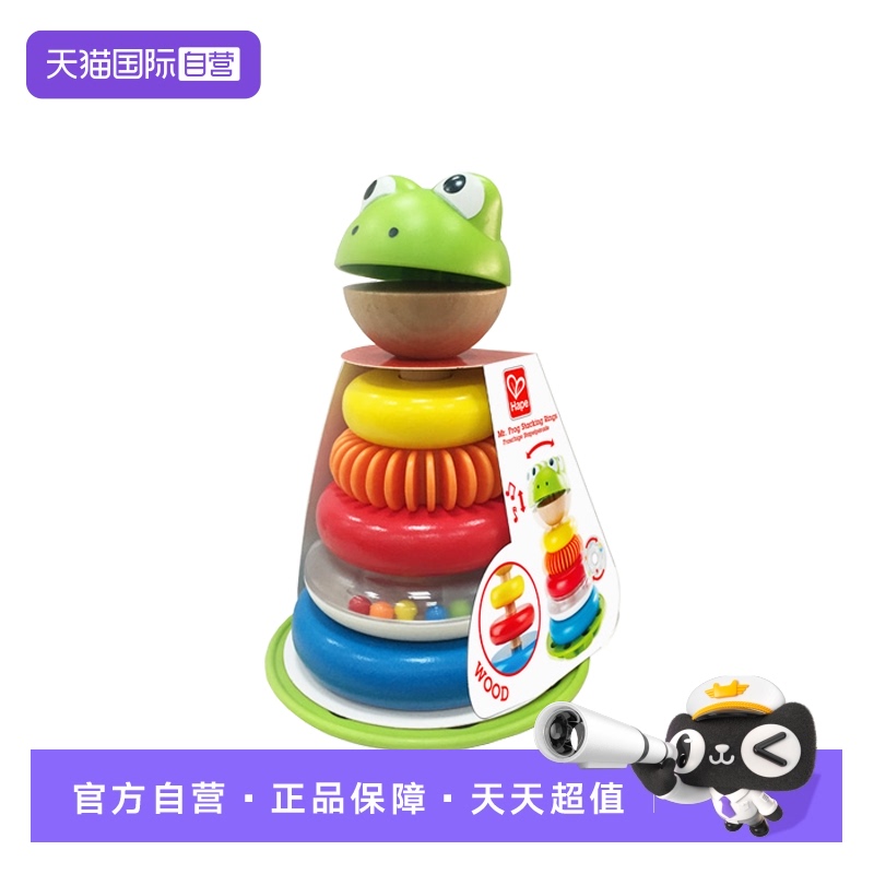 Hape青蛙花式圆环堆塔彩虹套圈