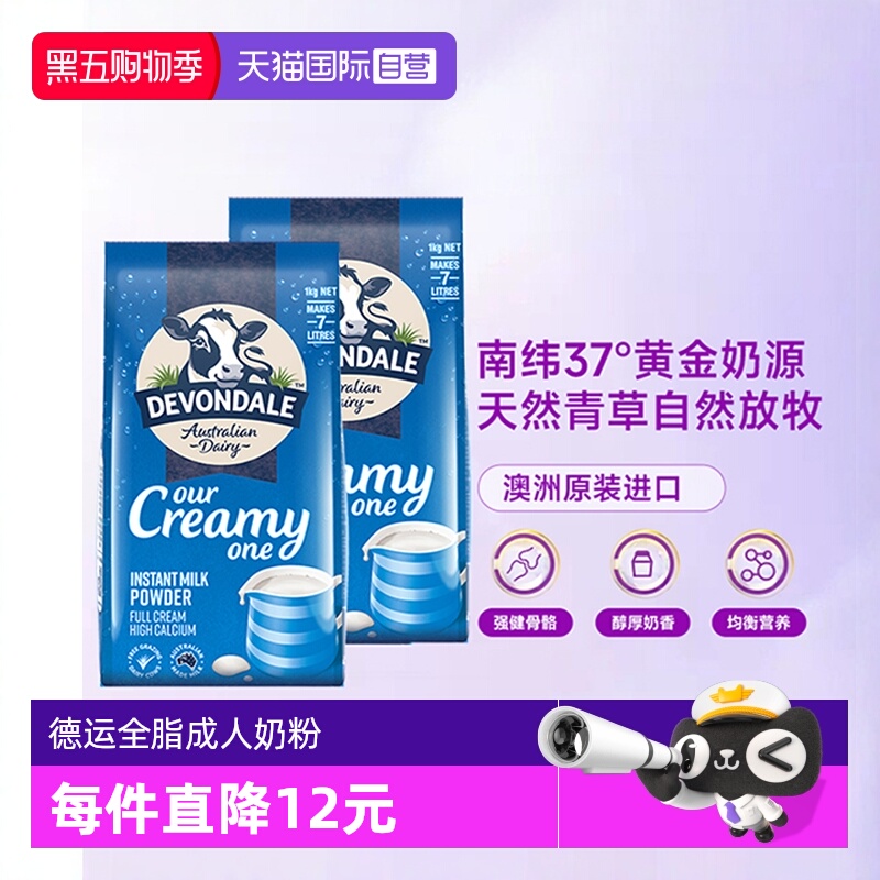 【自营】澳洲进口德运DEVONDALE全脂成人奶粉1kg*2袋青少年中老年