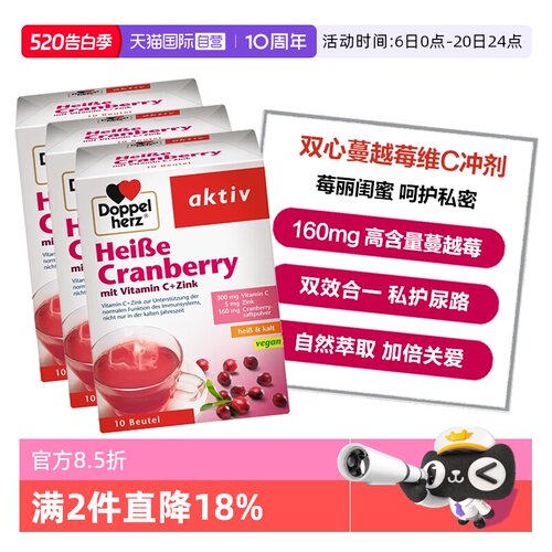 双心蔓越莓粉呵护女性私处健康