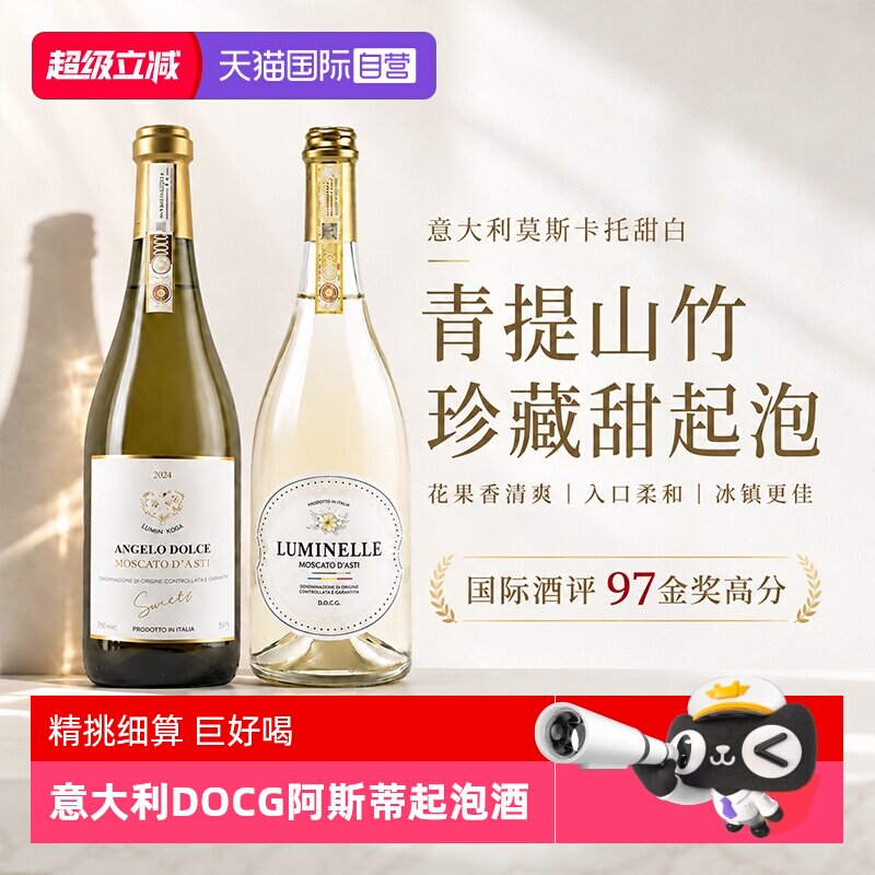 【自营】意大利进口莫斯卡托起泡酒甜白葡萄酒气泡酒礼盒装非香槟