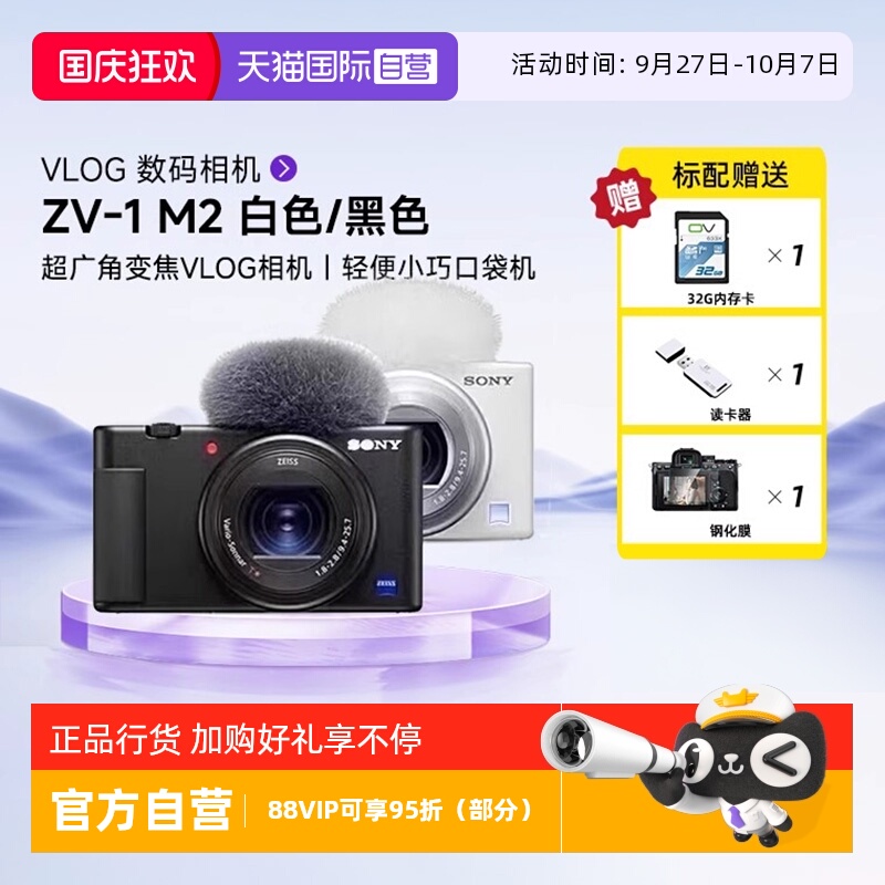 索尼ZV1M2学生美颜自拍数码相机
