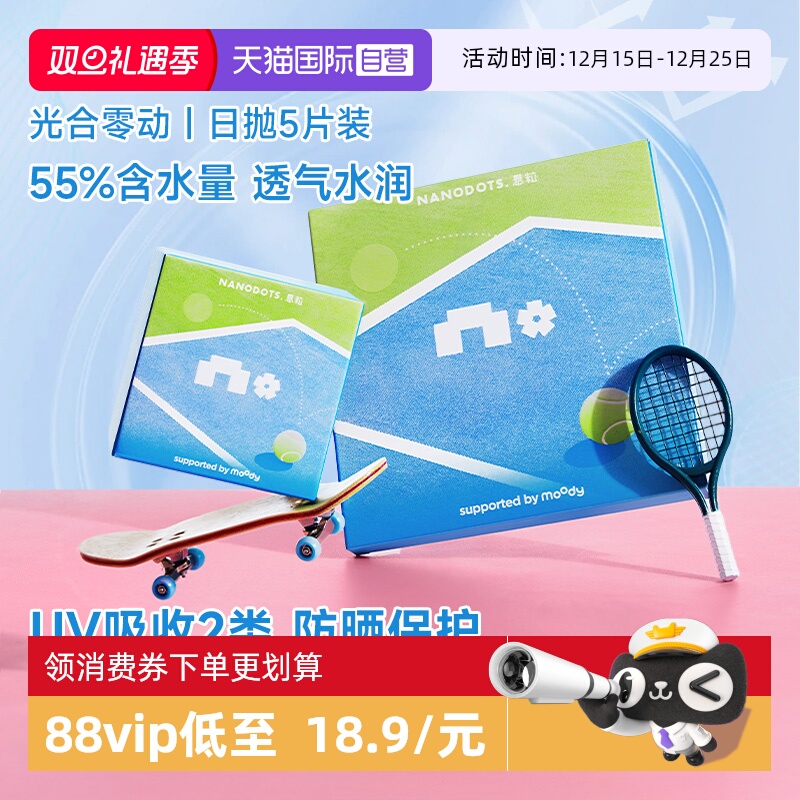 【自营】NANODOTS 悬粒光合零动透明隐形眼镜日抛5片高含水舒适
