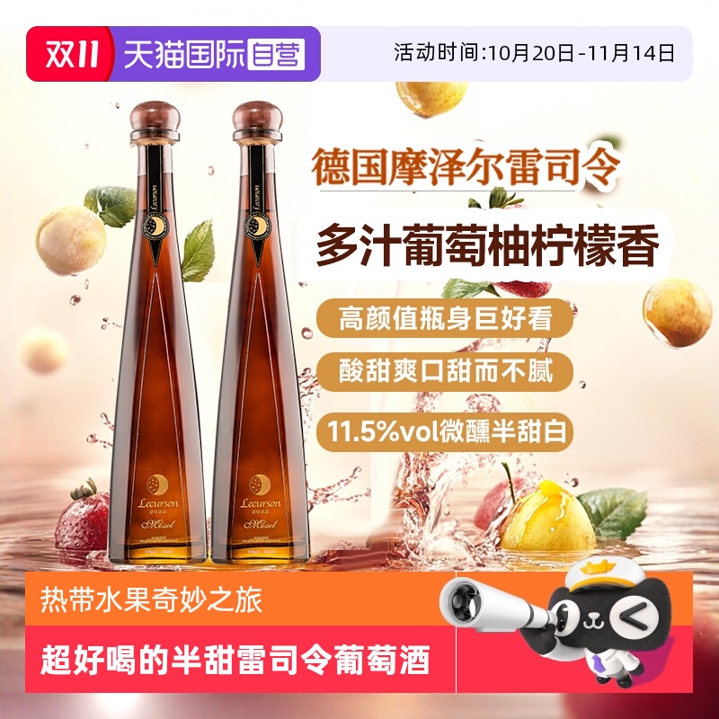 德国进口雷司令半甜白葡萄酒甜型