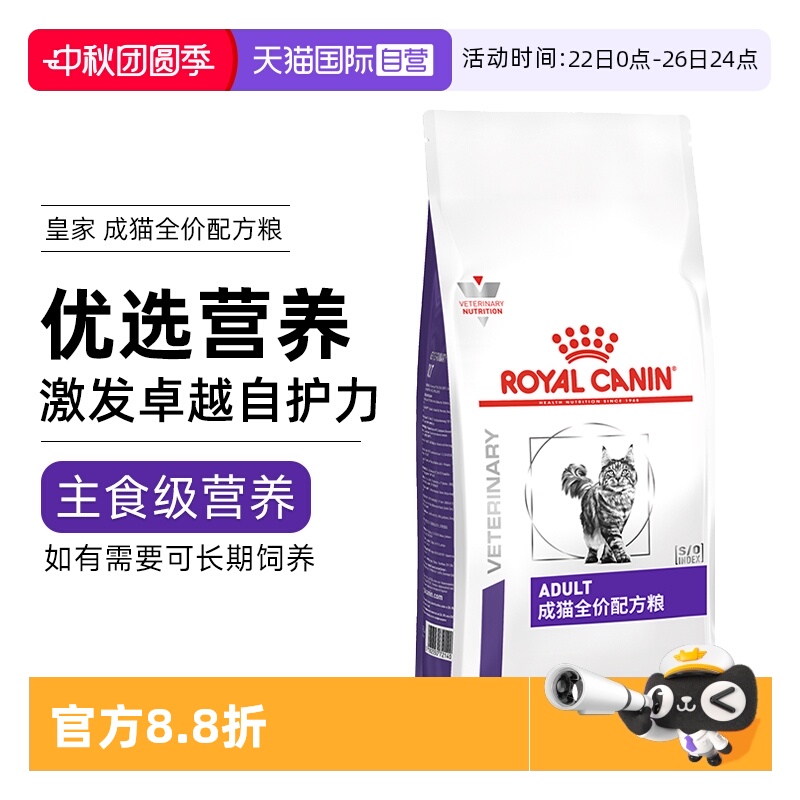 【自营】皇家成猫专业配方粮FA33成猫粮VCN成年猫咪保健助泌尿2KG