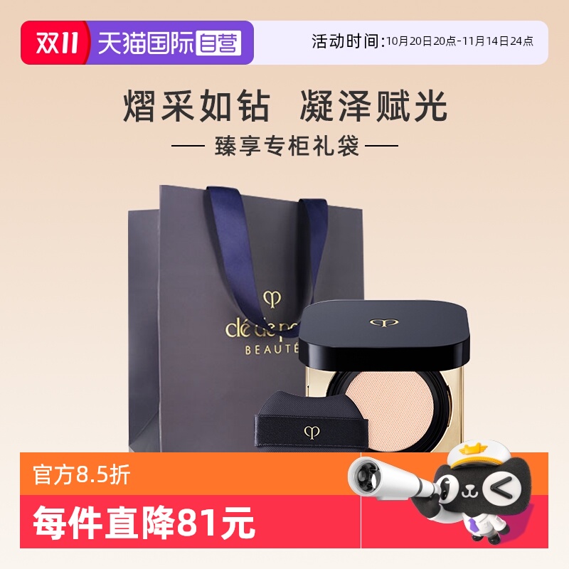 肌肤之钥CPB气垫精华粉底膏
