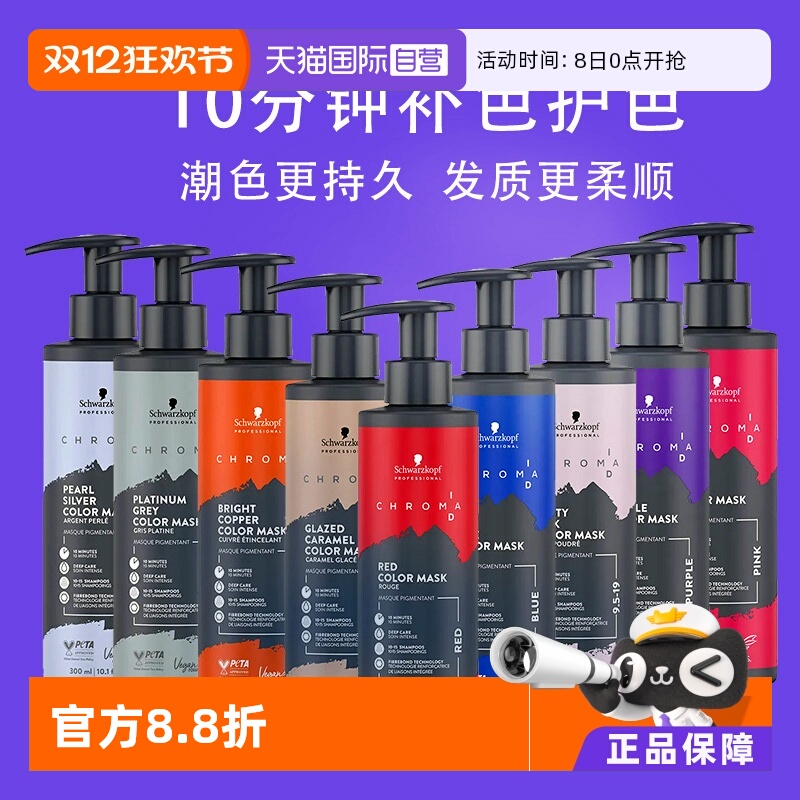 施华蔻固色发膜护色长久