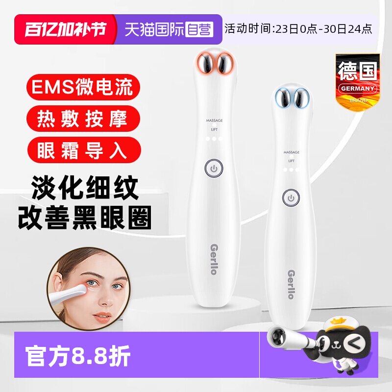 【自营】眼部美容仪美眼袋按摩仪器去除提拉紧致黑眼圈眼霜导入仪