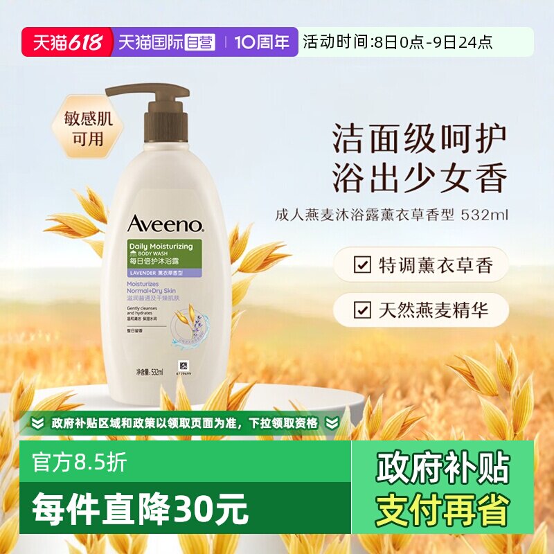 【自营】艾惟诺/艾维诺薰衣草燕麦成人沐浴露/乳保湿滋润532ml