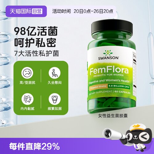 斯旺森益生菌SWANSON胶囊