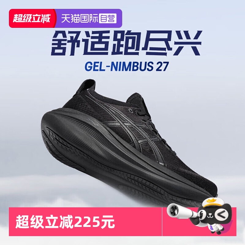 【自营】Asics亚瑟士男鞋GEL-NIMBUS 27缓震回弹跑步鞋1011B958