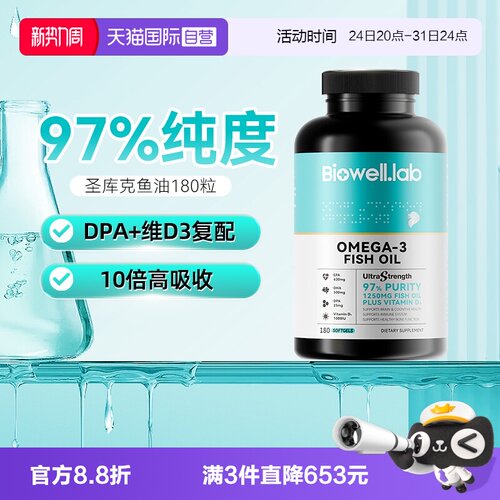 97%高纯度鱼油