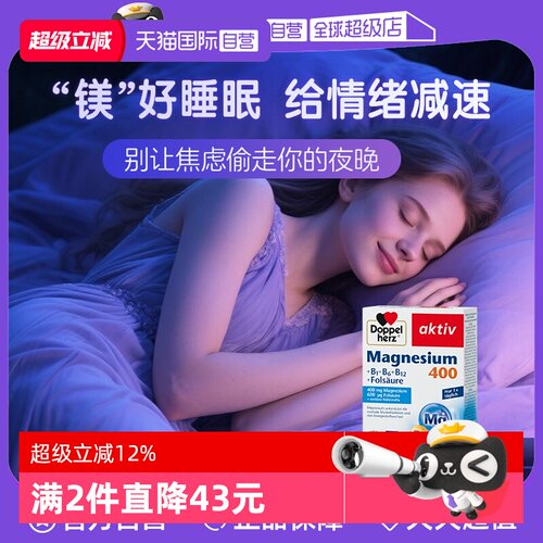 德国双心维生素营养片缓压睡眠