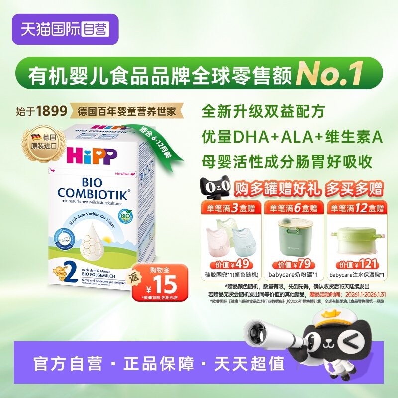 【自营】HiPP喜宝德国有机益生菌婴幼儿配方奶粉2段(6-12个月)